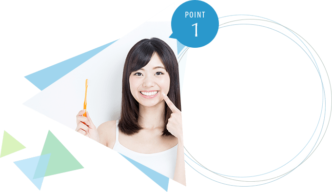 ポイント1